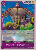 グロッキーモンスターズ【C】
