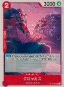 クロッカス【UC】