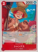 シャンクス【C】