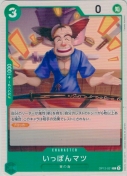 いっぽんマツ【C】