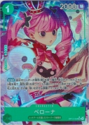 ペローナ【SR】【パラレル】