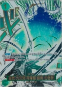 鬼気 九刀流 阿修羅 抜剣 亡者戯【R】【パラレル】