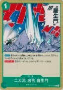 二刀流 居合 羅生門【C】