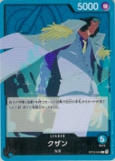 クザン【L】