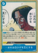 …おれは白ひげを王にする【C】