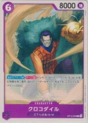クロコダイル【C】