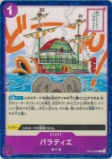 バラティエ【C】