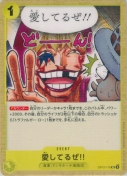 愛してるぜ!!【UC】