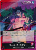 ゴール・Ｄ・ロジャー【L】