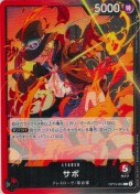 サボ【L】