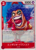 エンポリオ・イワンコフ【C】