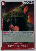 モンキー・Ｄ・ドラゴン【R】