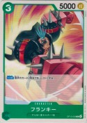 フランキー【C】
