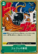 ゴムゴムの象銃【UC】