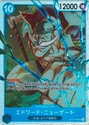エドワード・ニューゲート【SR】