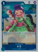 お玉【R】