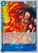 フォッサ【C】