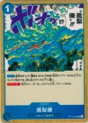 鳳梨礫【UC】