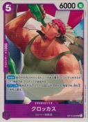 クロッカス【UC】