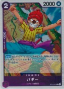 バギー【R】