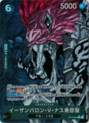 ★イーザンバロン・V・ナス寿郎聖【R】【パラレル】