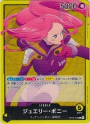 ジュエリー・ボニー【L】