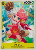 アトラス【UC】