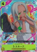 ★S-スネーク【R】【パラレル】