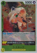 S-スネーク【R】