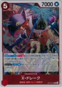 Ｘ・ドレーク【R】