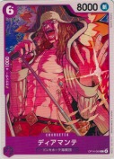 ディアマンテ【C】