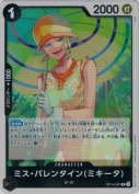 ミス・バレンタイン(ミキータ)【R】