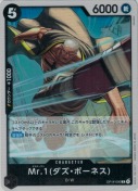 Mr.1(ダズ・ボーネス)【R】