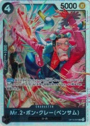 Mr.2・ボン・クレー(ベンサム)【SR】