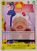 グロリオーサ(ニョン婆)【C】