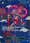★ペローナ【SR】【SP】【パラレル】