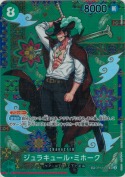 ★ジュラキュール・ミホーク【SR】【SP】【パラレル】