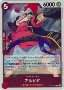 アルビダ【R】