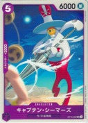 キャプテン・シーマーズ【UC】