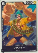 フランキー【UC】