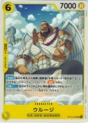 ウルージ【UC】