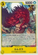 カルガラ【UC】