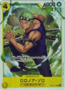 ロロノア・ゾロ【SR】