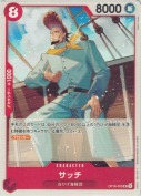 サッチ【UC】