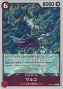 マルコ【R】