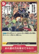 おれ達の力を見せてやれ!!!【C】