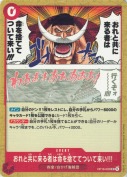 おれと共に来る者は命を捨ててついて来い!!!【UC】