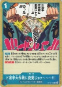 ド派手大作戦に変更じゃァ～～～!!!【UC】