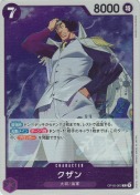 クザン【R】