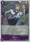 コビー【R】